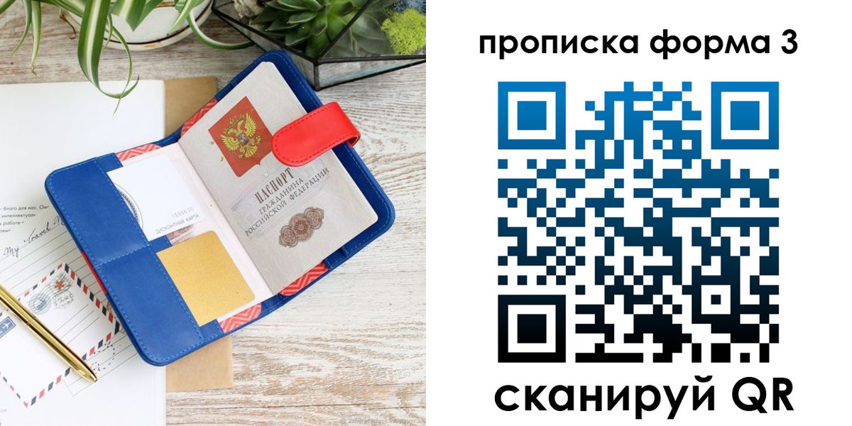 прописка паспорт в Владивостоке