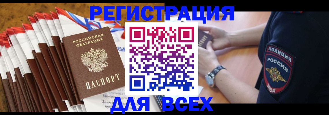 прописка ребенка в Владивостоке